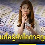 ถูกหวยรางวัลที่ 1 ขึ้นเงินที่ไหน