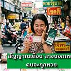 สัญญาณ ว่าจะถูกหวย